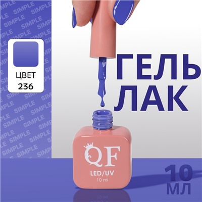 Гель лак для ногтей, однотонный, трехфазный, 10 мл, LED/UV, синий (236)