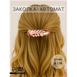 Заколка - автомат для волос «Джоззи», листочек, 8 см