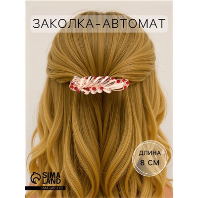 Заколка - автомат для волос «Джоззи», листочек, 8 см