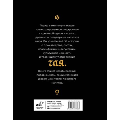 АСТ Давиде Пеллегрино "Чай. История, сорта, приготовление, дегустация, чайная церемония"