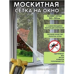 Сетка на окно #23320460