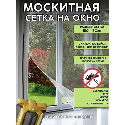 Сетка на окно #23320460