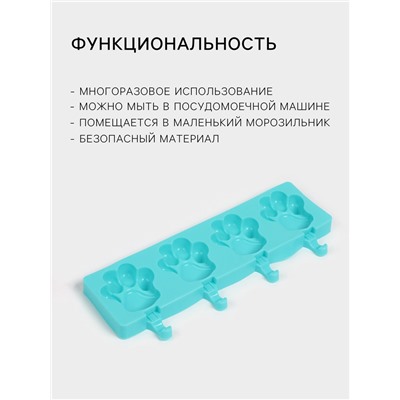 Форма для мороженого «Лапки», силикон, 26×14 см, 4 ячейки (8.5×8.5 см), МИКС