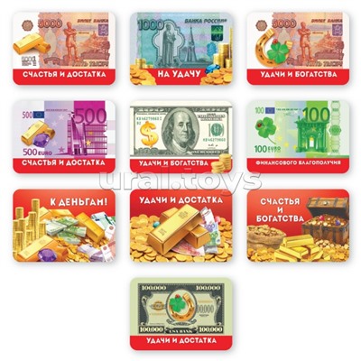 Магниты в наборе "Удачи и богатства!" 10 шт в наборе