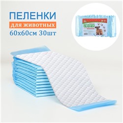 Пеленки впитывающие «ПИЖОН» для животных целлюлозные, 60×60 см (в наборе 30 шт.)