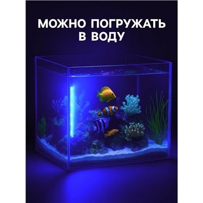 Светильник подводный, JINGYE, 56 см, 6 Вт, голубой