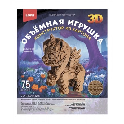 Конструктор из картона. Объёмная игрушка "Волшебная лошадка"
