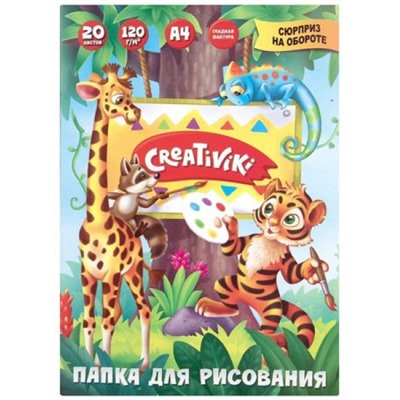Папка для рисования А4 20л 120г/м2 ПР20А4КР Creativiki
