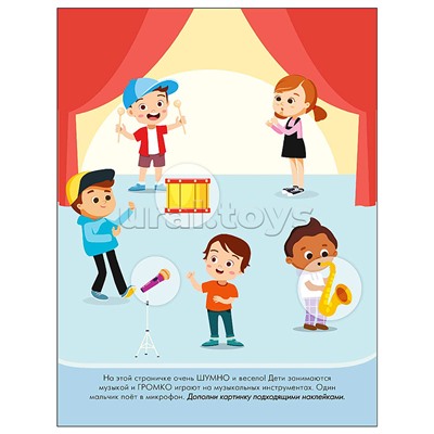 Наклейки для малышей. Противоположности