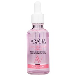 ARAVIA Laboratories Восстанавливающая сыворотка для лица с астаксантином и мочевиной TOTAL RECOVERY SERUM 50 мл