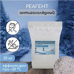 Реагент противогололёдный, мраморная крошка и реагент, 20 кг, работает при –30 °C, в мешке, Greengo