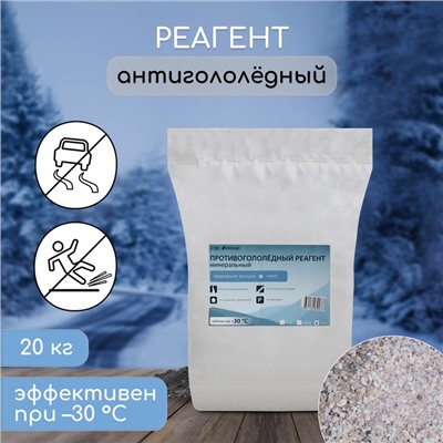 Реагент противогололёдный, мраморная крошка и реагент, 20 кг, работает при –30 °C, в мешке, Greengo
