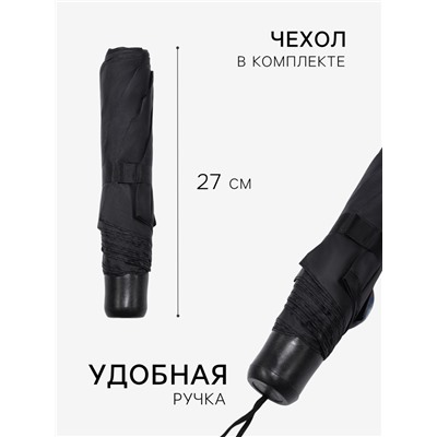 Зонт механический «Однотон», 3 сложения, 8 спиц, R=48/55 см, d=96 см, МИКС