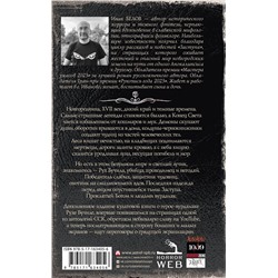 АСТ Иван Белов "Самая страшная книга. Заступа: Все оттенки падали"