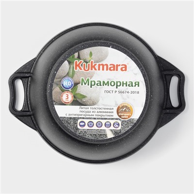 Кастрюля KUKMARA, 2 л, d=22 см, h=15.5 см, антипригарное покрытие, литой алюминий, тёмно-серая