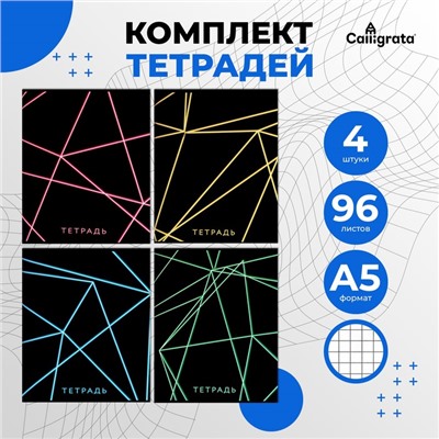 Комплект тетрадей, 96 листов в клетку, Calligrata «Неон», 4 штук
