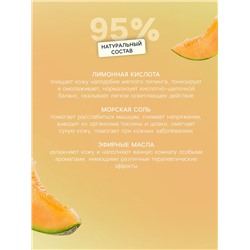 Бомбочка для ванн Fabrik Cosmetology с пенкой, дыня, 120 г