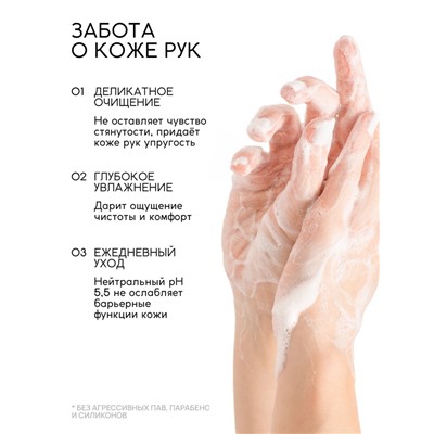 Мыло для рук жидкое, парфюмированное, с ароматом vanilla musk, 300 мл, URAL LAB