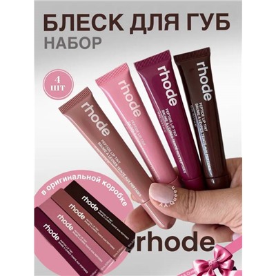 Набор блеск для губ Rhode 4 шт