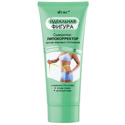 Идеальная фигура Сыворотка-липокорректор против жировых отложий 200мл