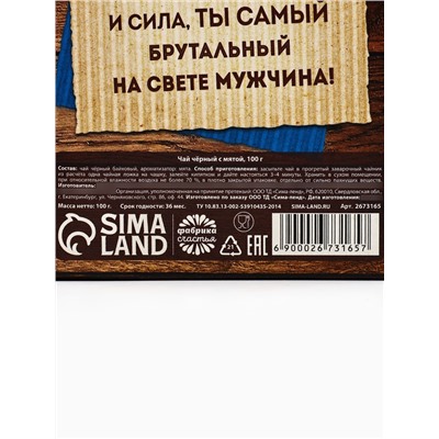 Чай подарочный «Лучшему мужчине»: с ароматом мяты, 100 г