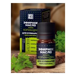 Эфирное масло для Кулинарии и рыбалки Зелень Кориандра 5 мл