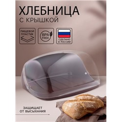 Хлебница малая с крышкой IDEA, 31.5×25.4×15 см, пластик, коричневая