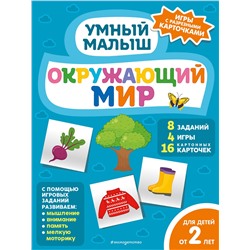 Эксмо "Окружающий мир"