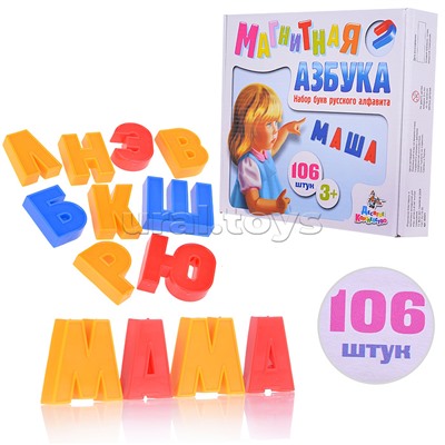 Магнитная азбука 35/106