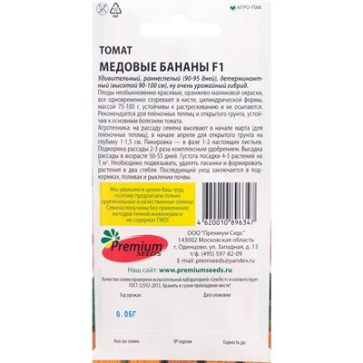 Семена Томат "Медовые бананы"  F1,детерминантный,среднерослый, 0,05 г