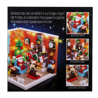 УЦЕНКА Конструктор «Новогодние истории», 453 детали, с гирляндой