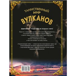 АСТ Кунтцель К. "Таинственный мир вулканов"