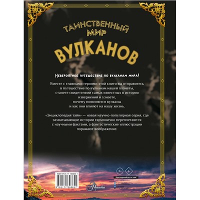 АСТ Кунтцель К. "Таинственный мир вулканов"