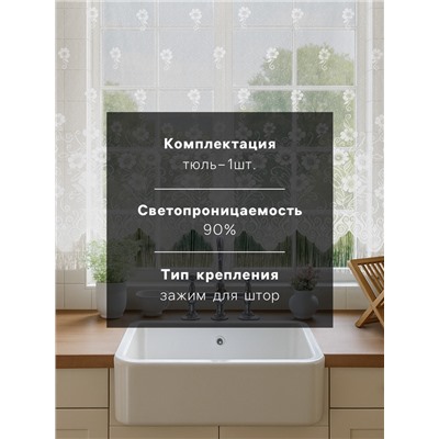 Тюль на кухню без шторной ленты, размер 170×140 см, цвет белый, 100% полиэстер