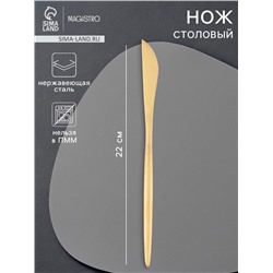 Нож столовый Magistro «Фолк», длина 22 см, нержавеющая сталь, золотистый