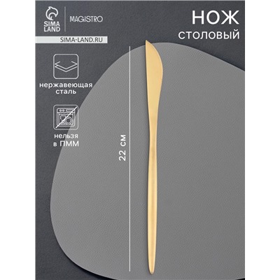 Нож столовый Magistro «Фолк», длина 22 см, нержавеющая сталь, золотистый