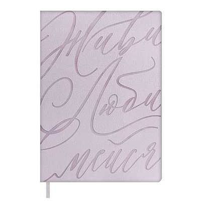 Ежедневник недатированный А6+ 240 стр. 70695 "БЬЯНЧИНИ СИРЕНЕВЫЙ" Феникс