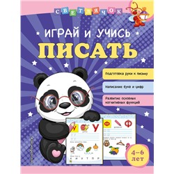 Эксмо О. В. Александрова "Играй и учись писать"