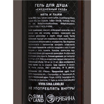 Гель для душа «Надёжному мужчине», набор 4×100 мл, Чистое счастье