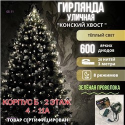 Гирлянда 1844005-2