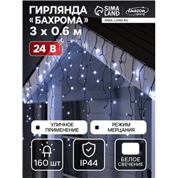 Гирлянда «Бахрома» 3×0.6 м, IP44, УМС, тёмная нить, 100 LED, свечение белое, мерцание, 24 В