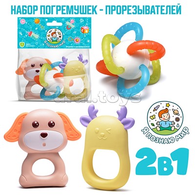 Набор погремушек "Я познаю мир" в пакете