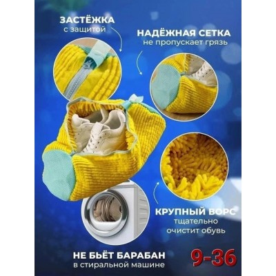Мешок для стирки обуви #22852912