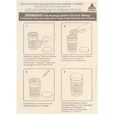 Дезинфицирующее средство «Ника-Хлор Люкс», 1 кг