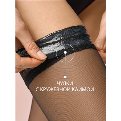 Omsa Чулки STYLE 20 (чулки)