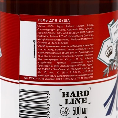 Гель для душа пиво «Будь!», 500 мл, аромат парфюма, HARD LINE