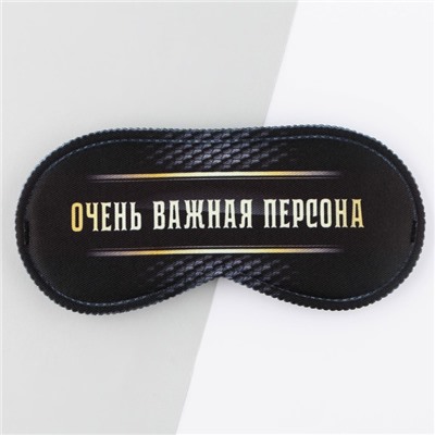 Маска для сна «Очень важная персона», 19,3 × 9,5 см, чёрная