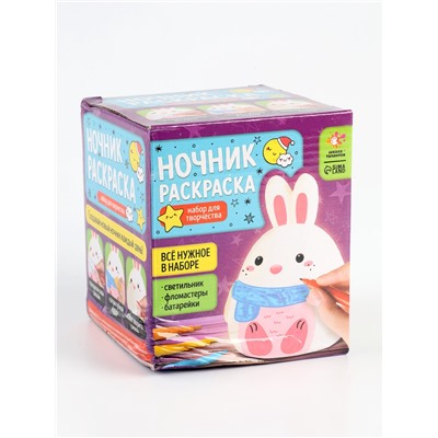 УЦЕНКА Ночник раскраска Зайка