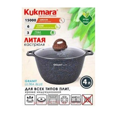 Кукмара Кастрюля Granit ultra blue 4 л стеклянная крышка кгг42а