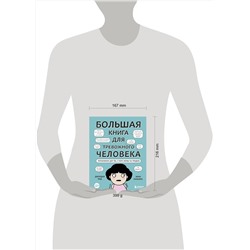 Эксмо Джордан Рид, Эрин Уильямс "Большая книга для тревожного человека. Упражнения для тех, у кого нервы на пределе"